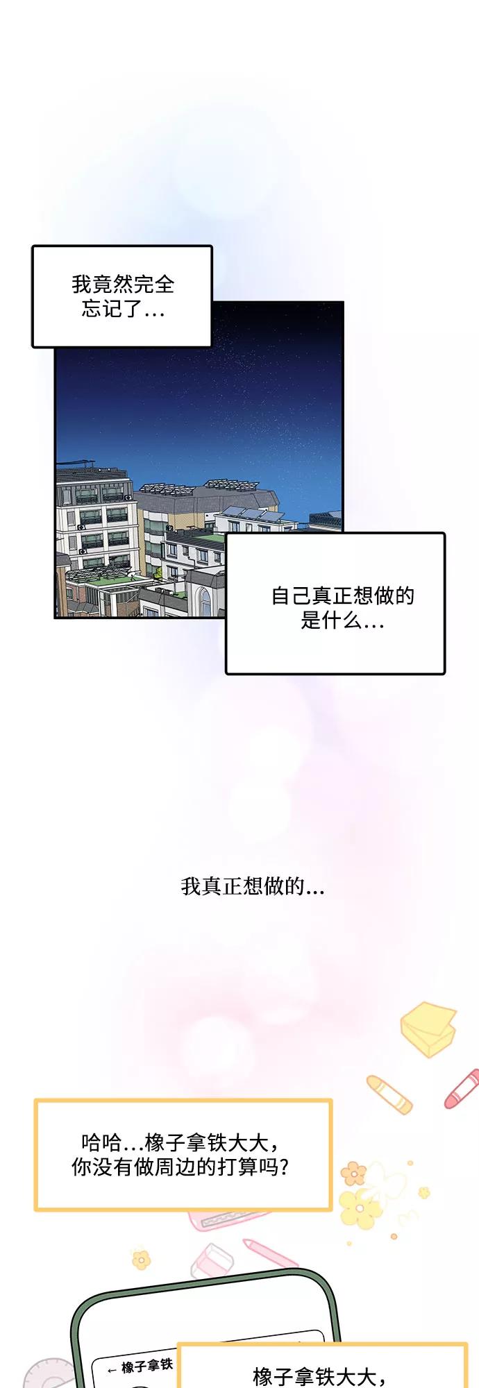 《周边情缘》第28话 第12页