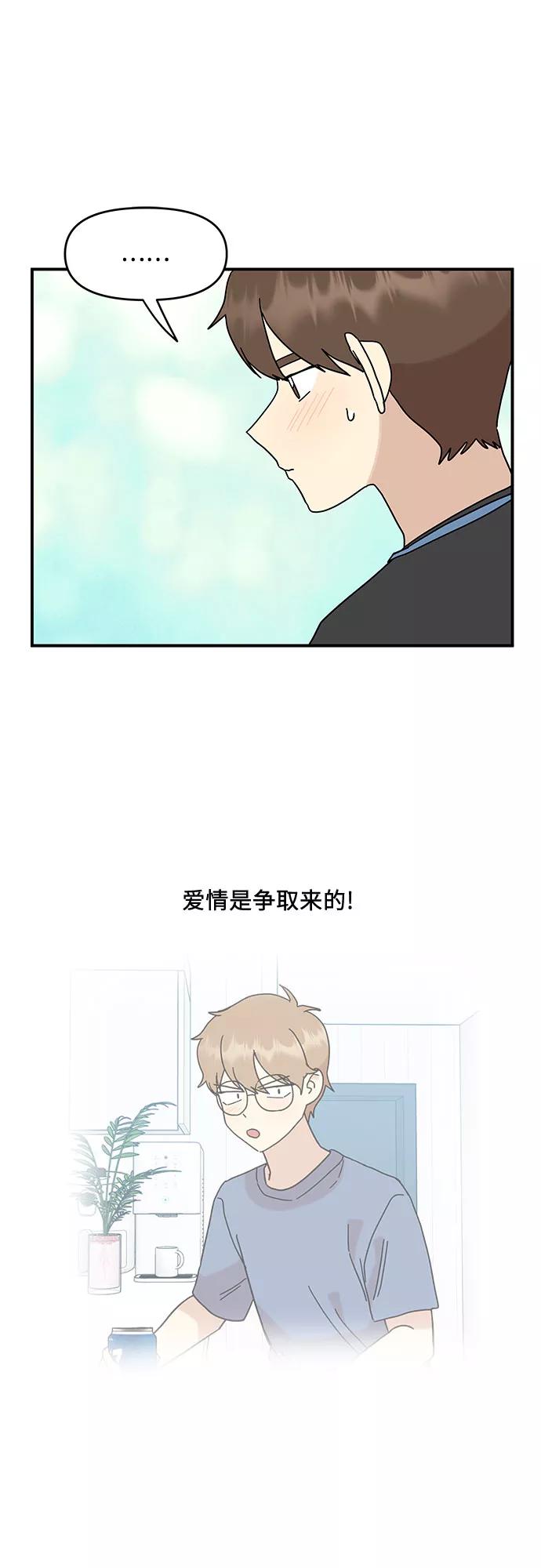 《周边情缘》第28话 第51页
