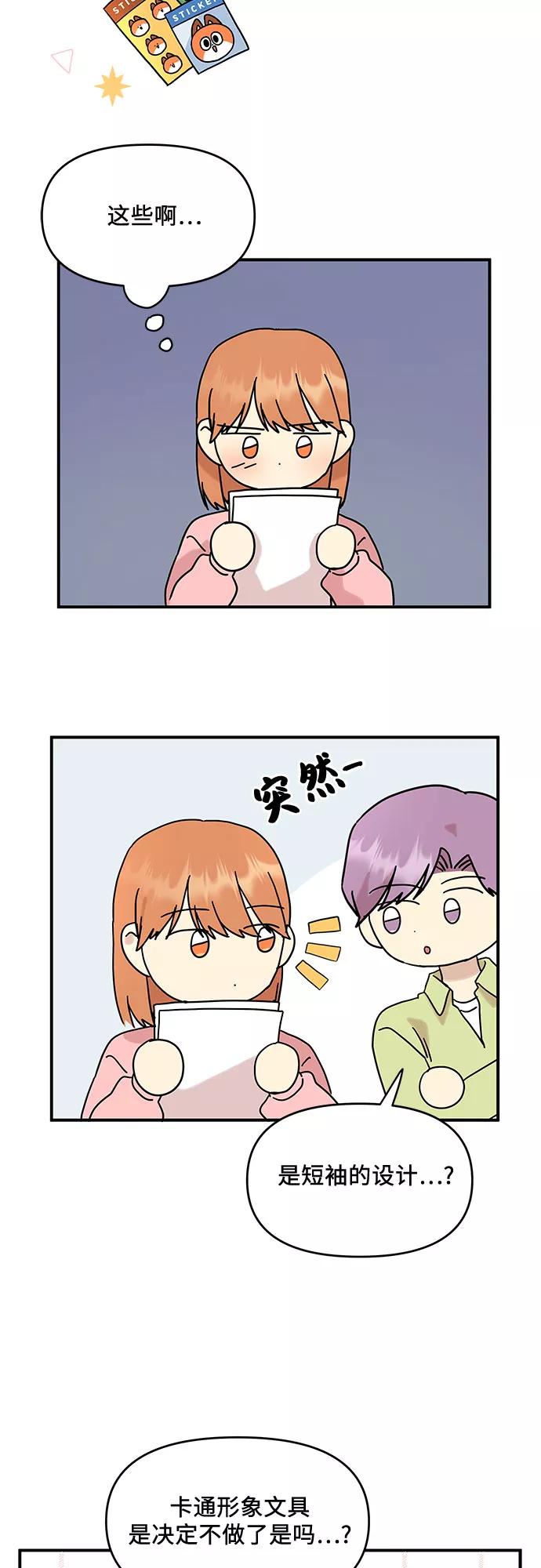 《周边情缘》第28话 第36页