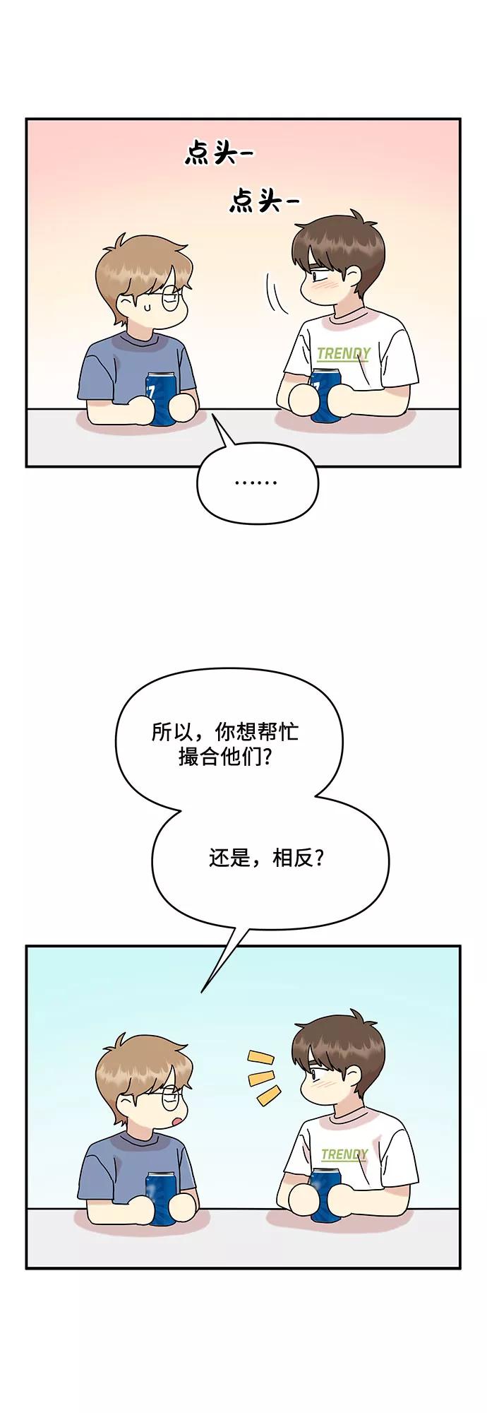 《周边情缘》第28话 第5页