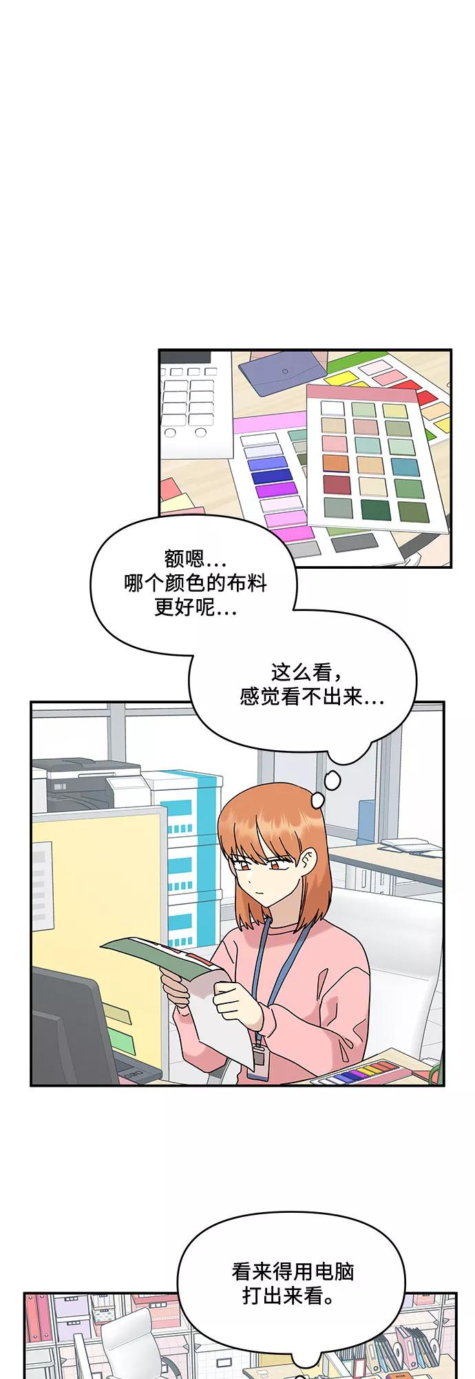 《周边情缘》第28话 第30页