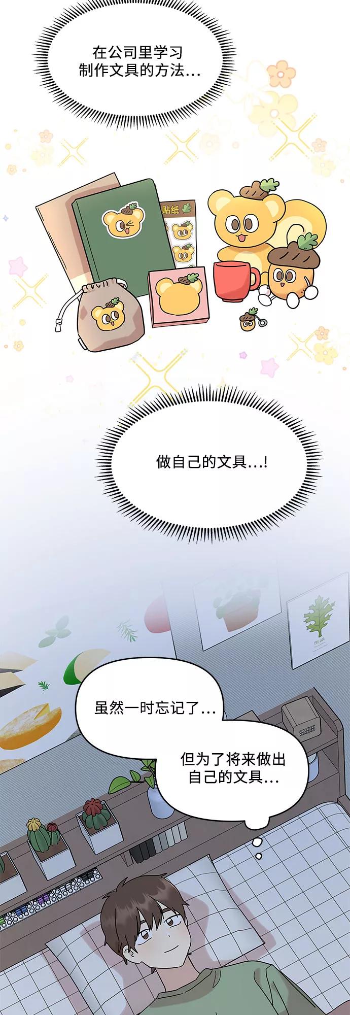 《周边情缘》第28话 第14页