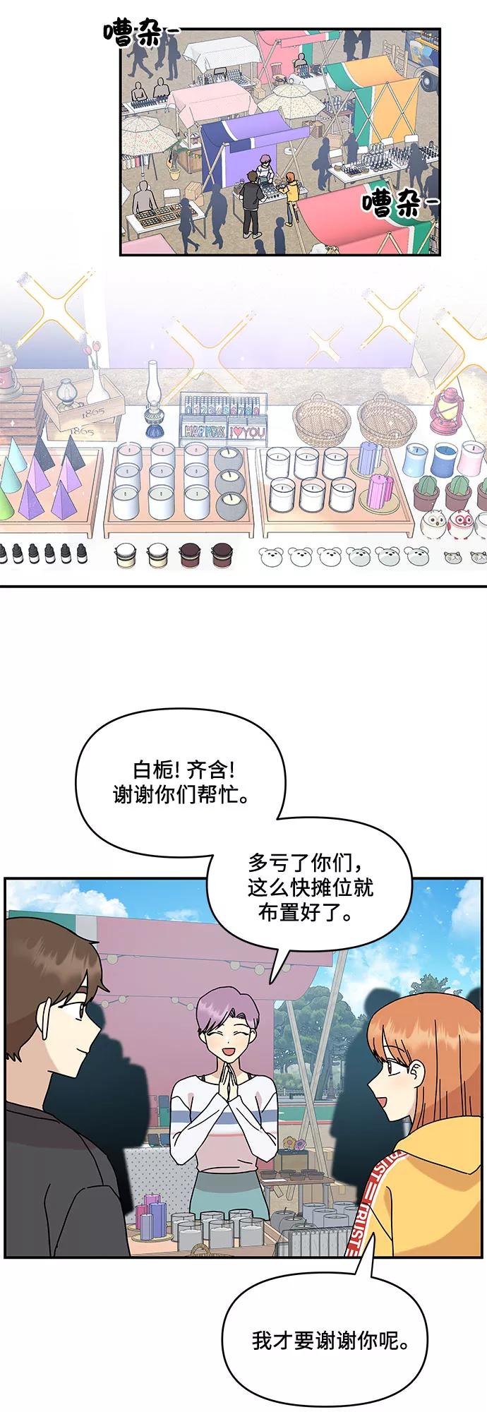 《周边情缘》第29话 第2页