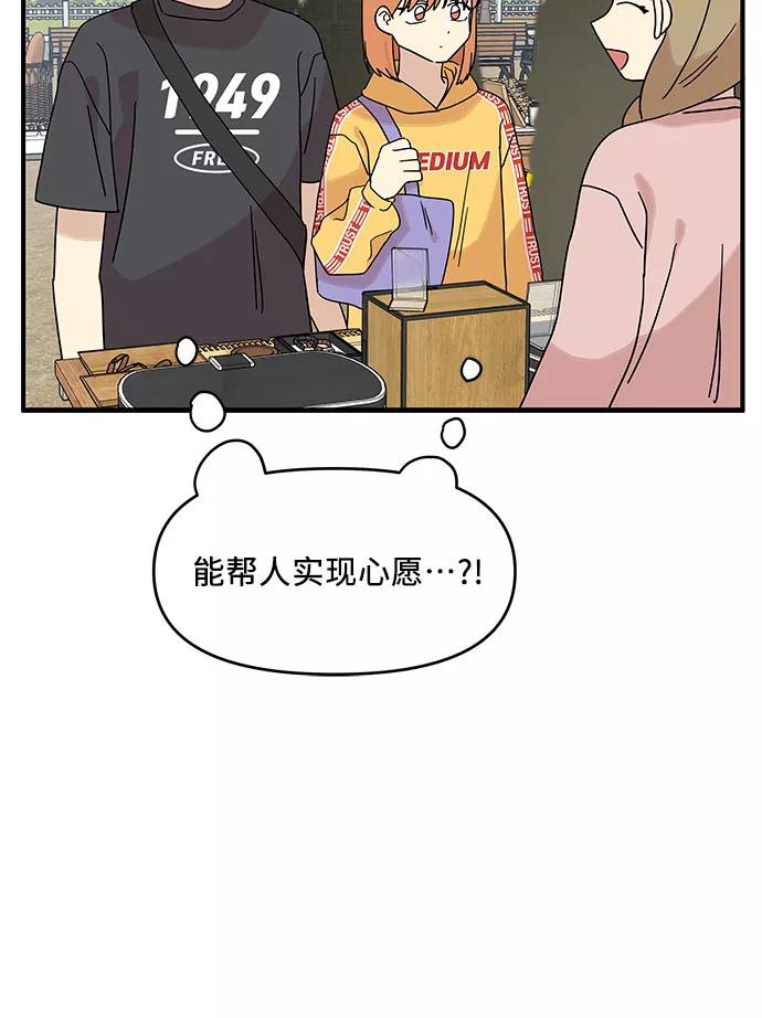《周边情缘》第29话 第33页