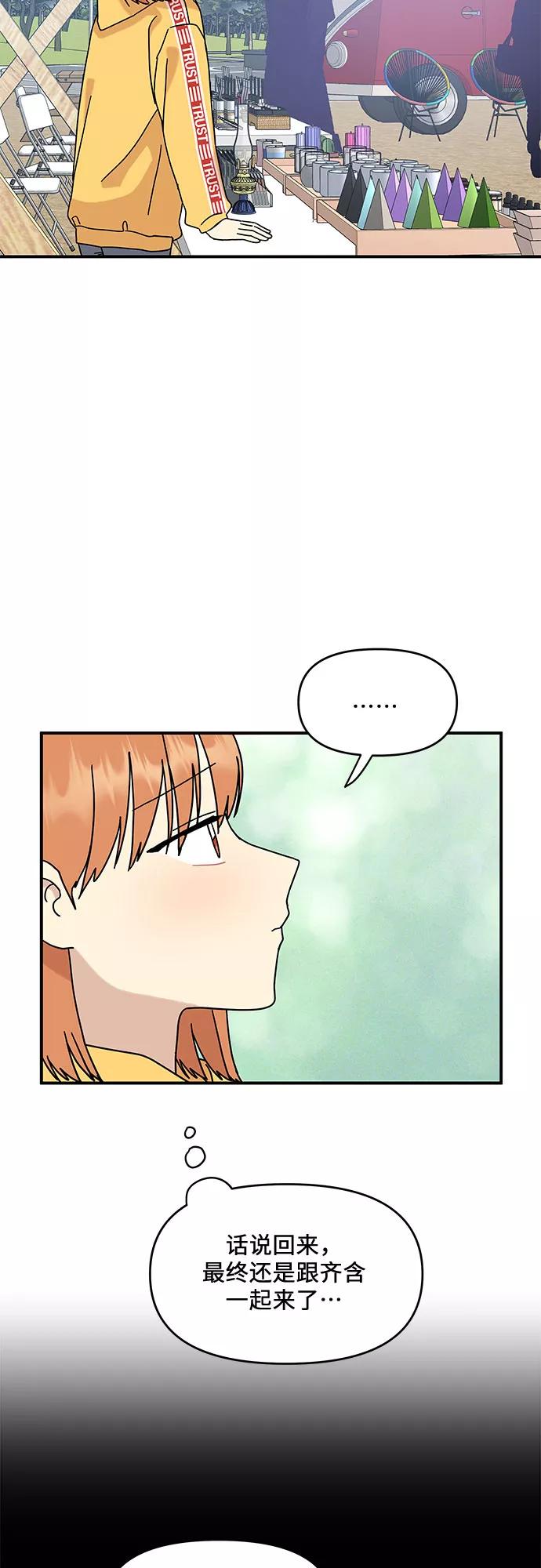 《周边情缘》第29话 第8页