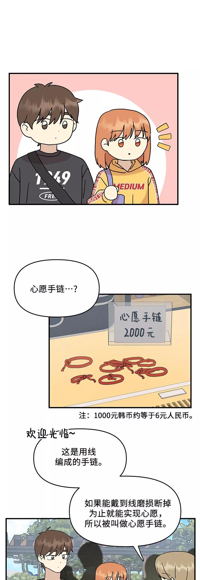 《周边情缘》第29话 第32页
