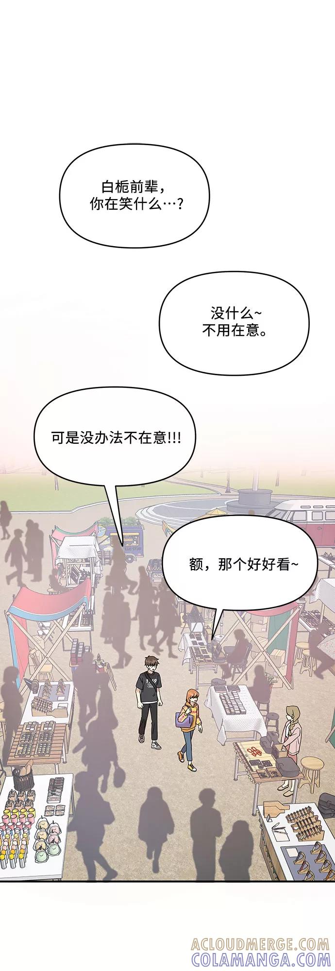 《周边情缘》第29话 第31页