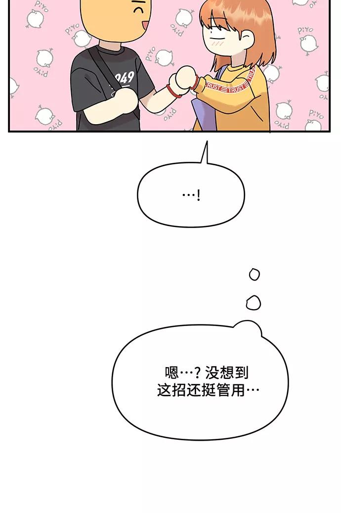 《周边情缘》第29话 第38页
