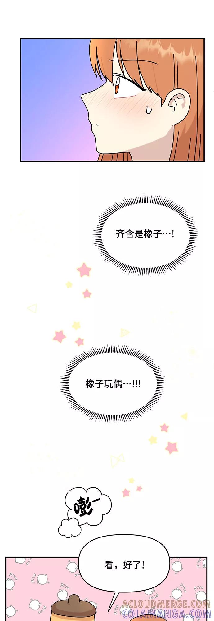 《周边情缘》第29话 第37页