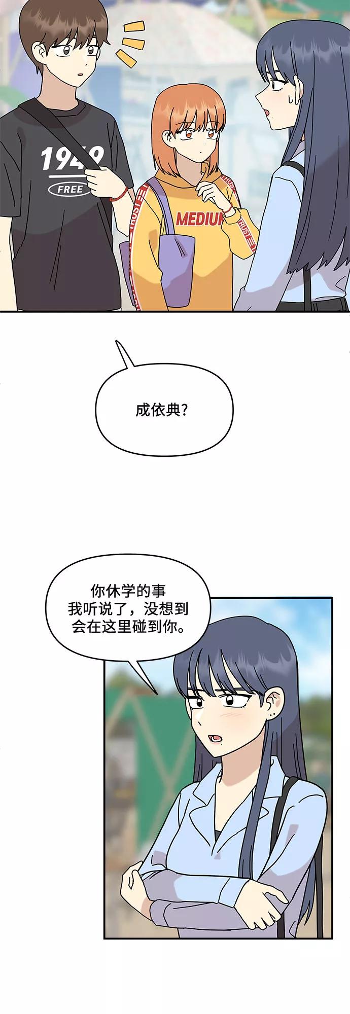 《周边情缘》第29话 第47页