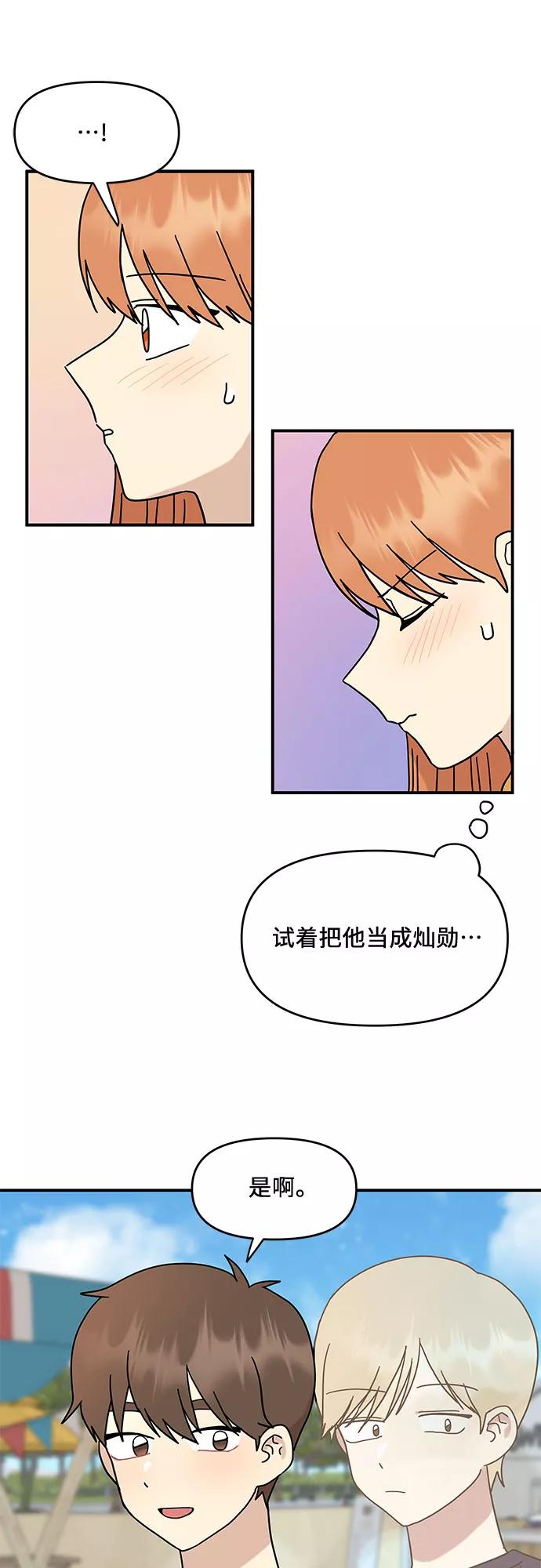 《周边情缘》第29话 第26页