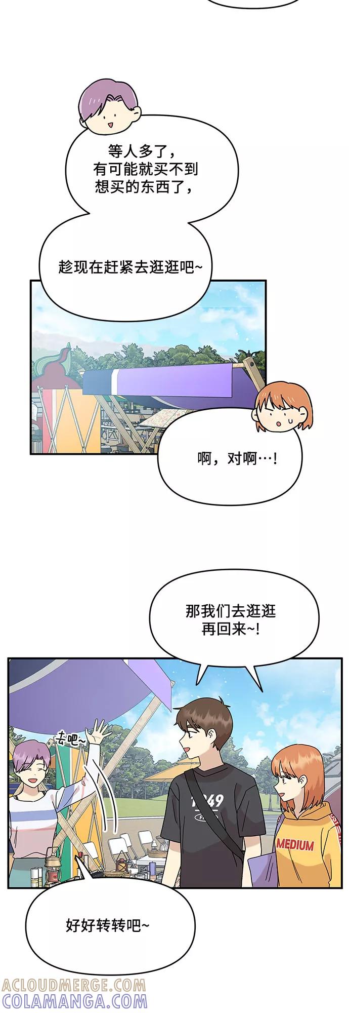 《周边情缘》第29话 第22页