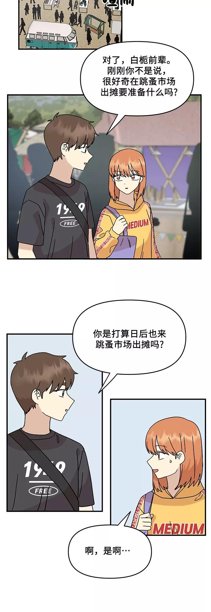 《周边情缘》第29话 第42页