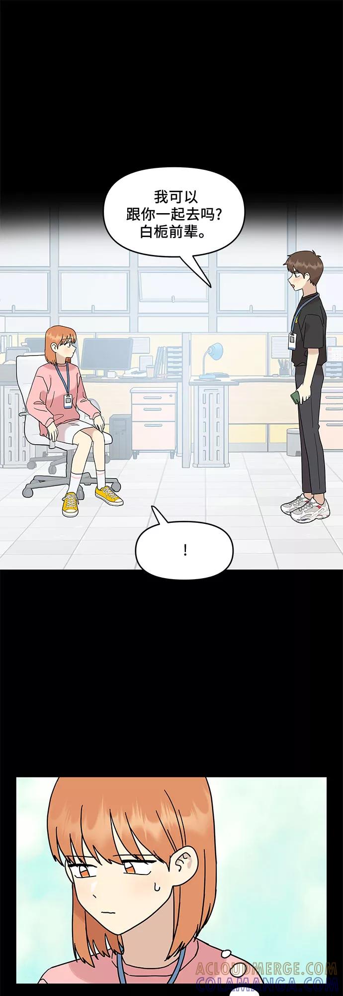 《周边情缘》第29话 第10页