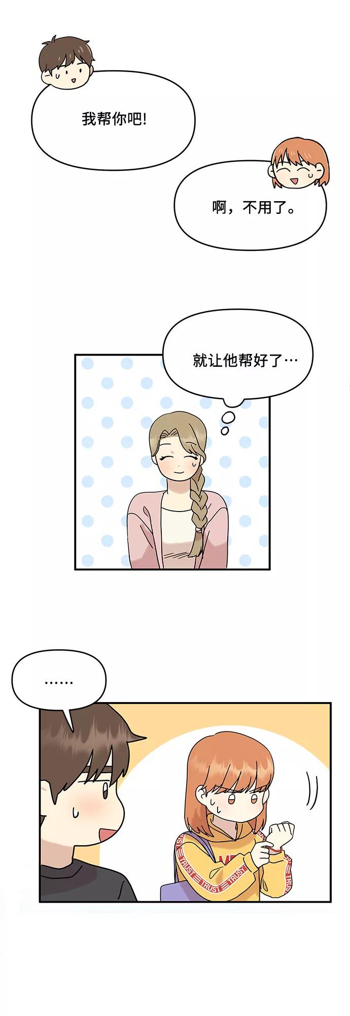 《周边情缘》第29话 第35页