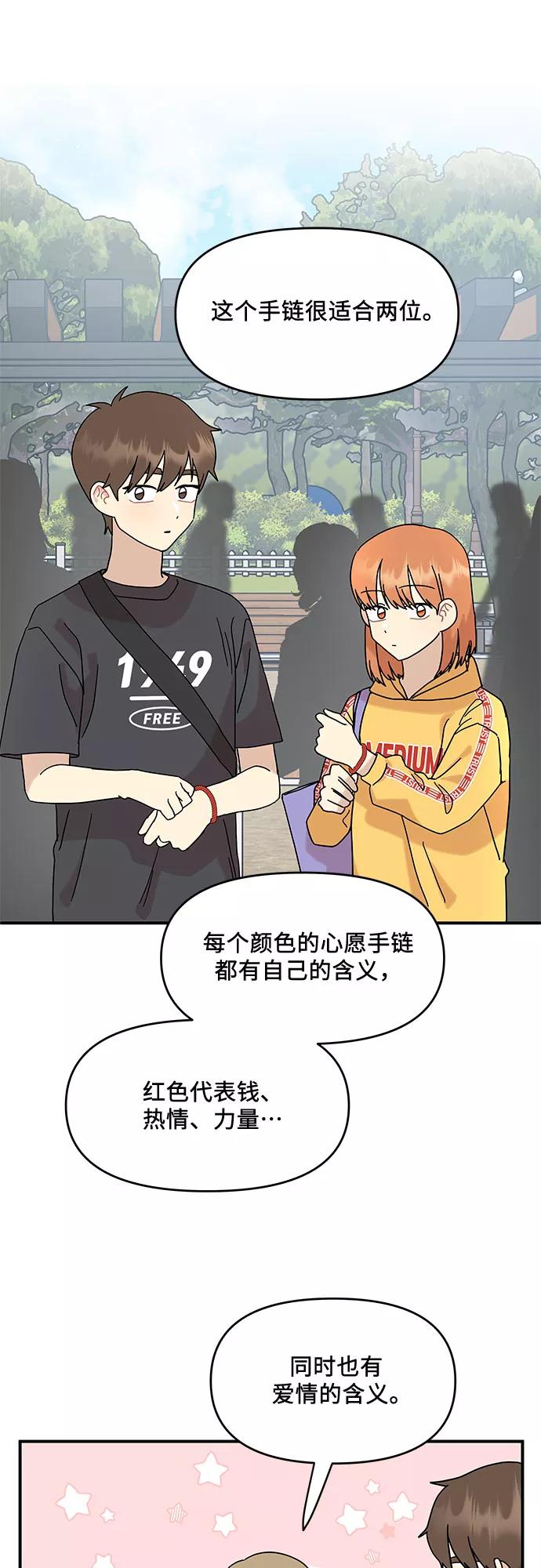 《周边情缘》第29话 第39页