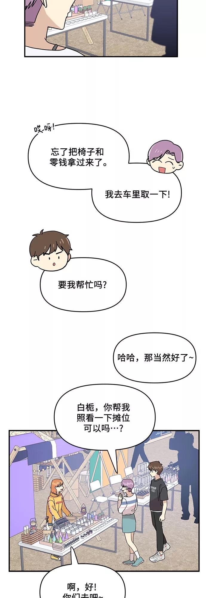 《周边情缘》第29话 第5页