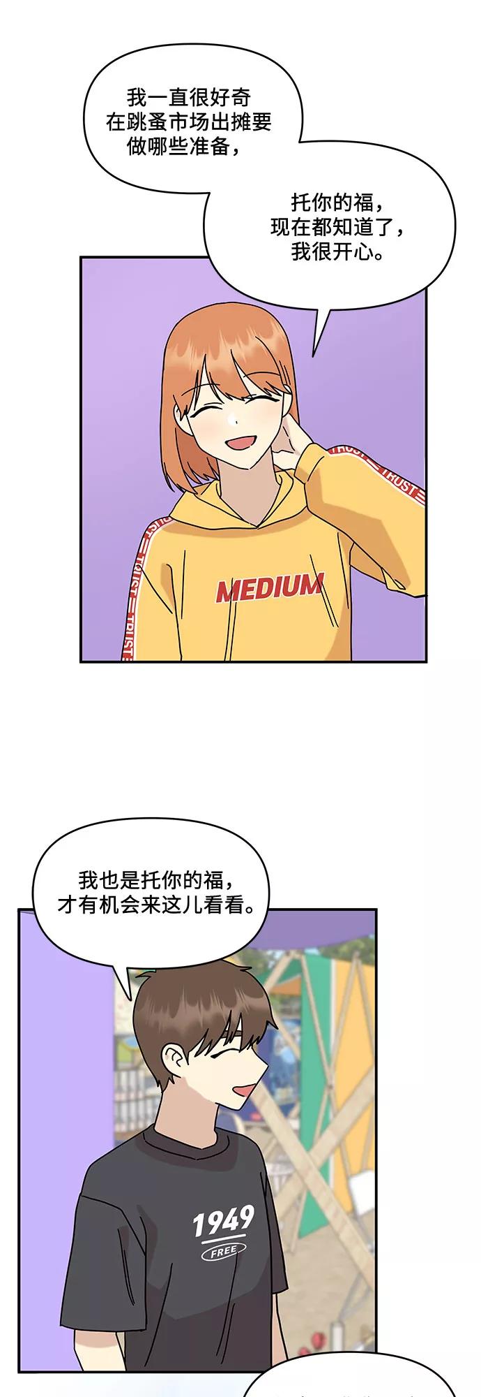 《周边情缘》第29话 第3页
