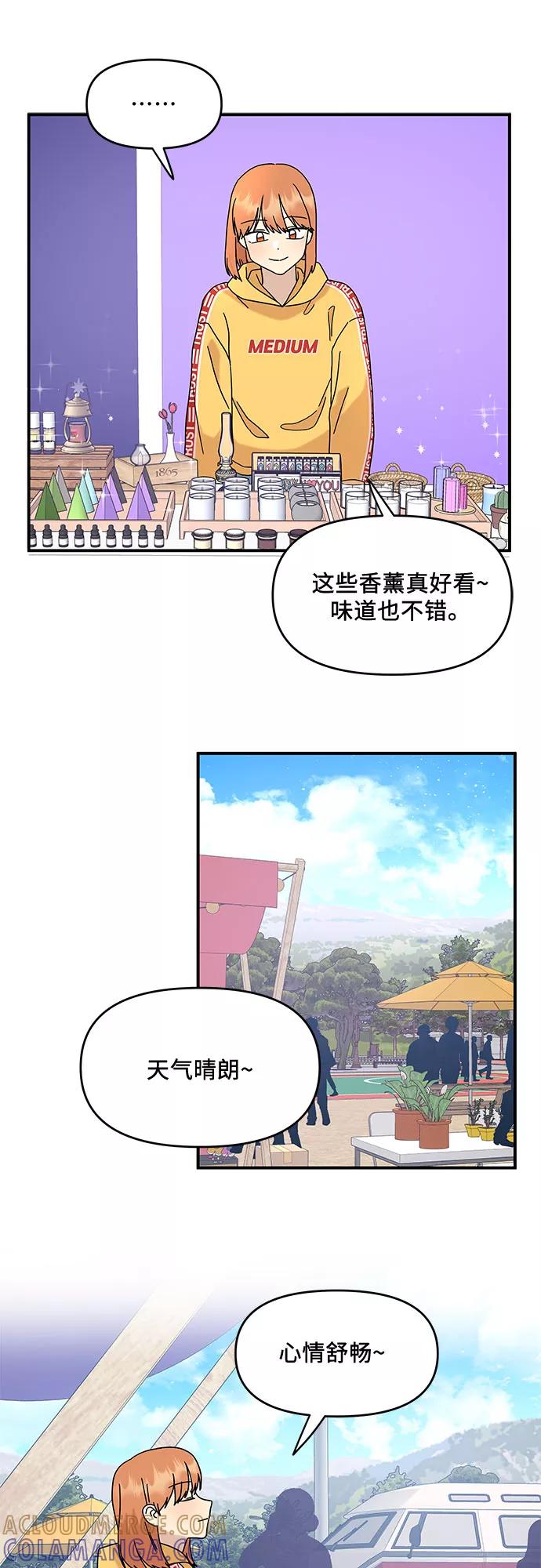 《周边情缘》第29话 第7页
