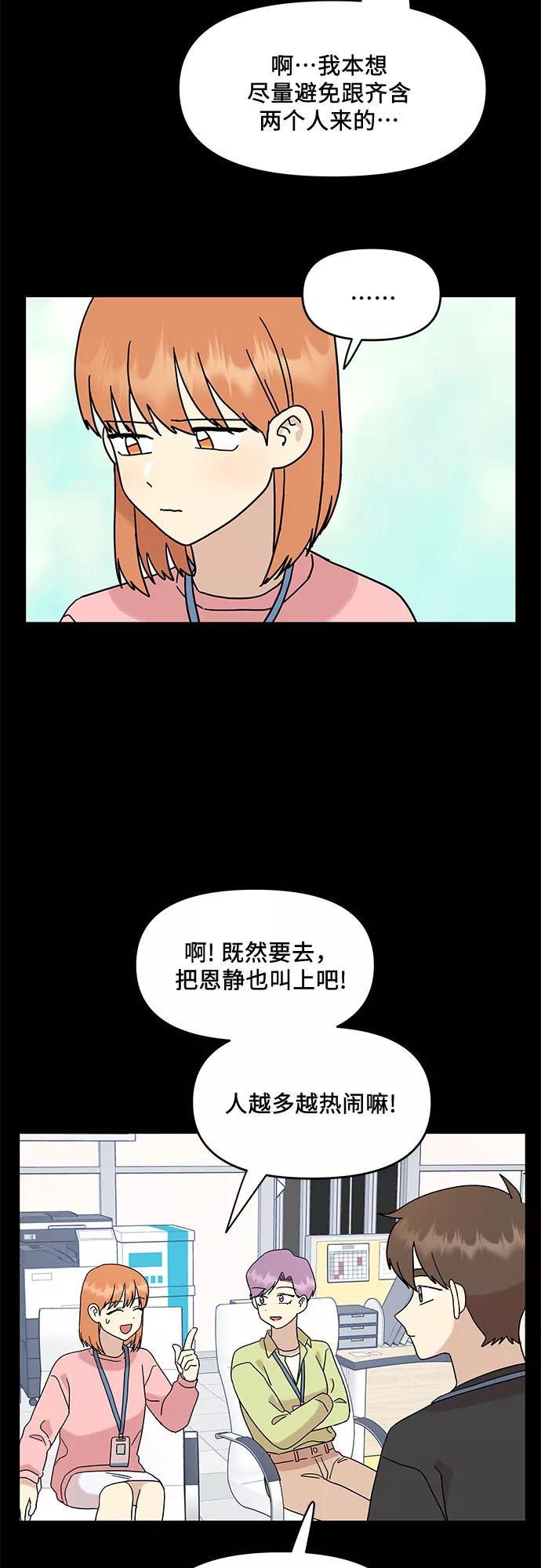 《周边情缘》第29话 第11页