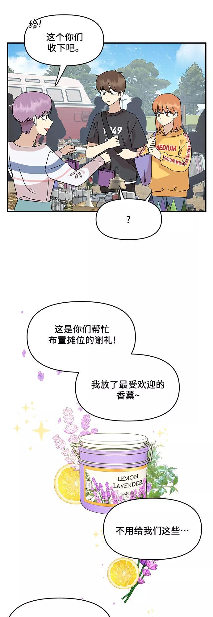 《周边情缘》第29话 第20页