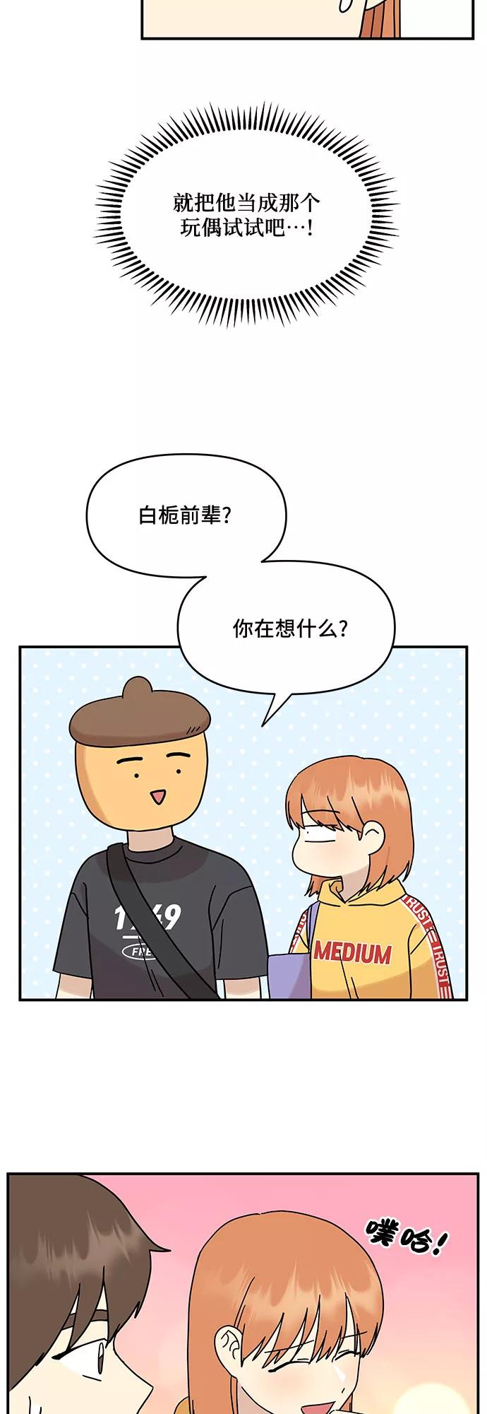 《周边情缘》第29话 第29页