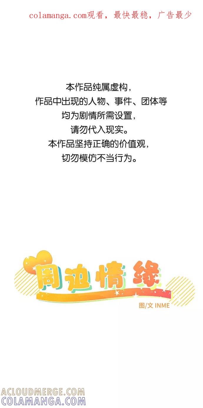 《周边情缘》第29话 第1页