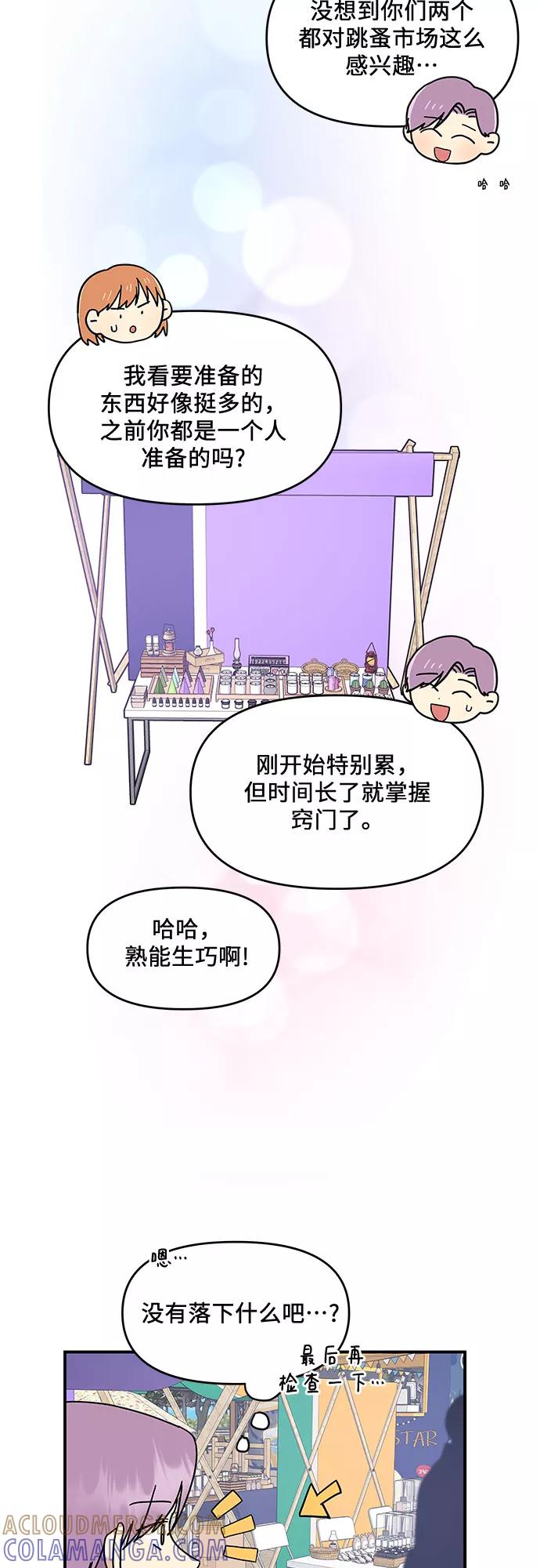 《周边情缘》第29话 第4页
