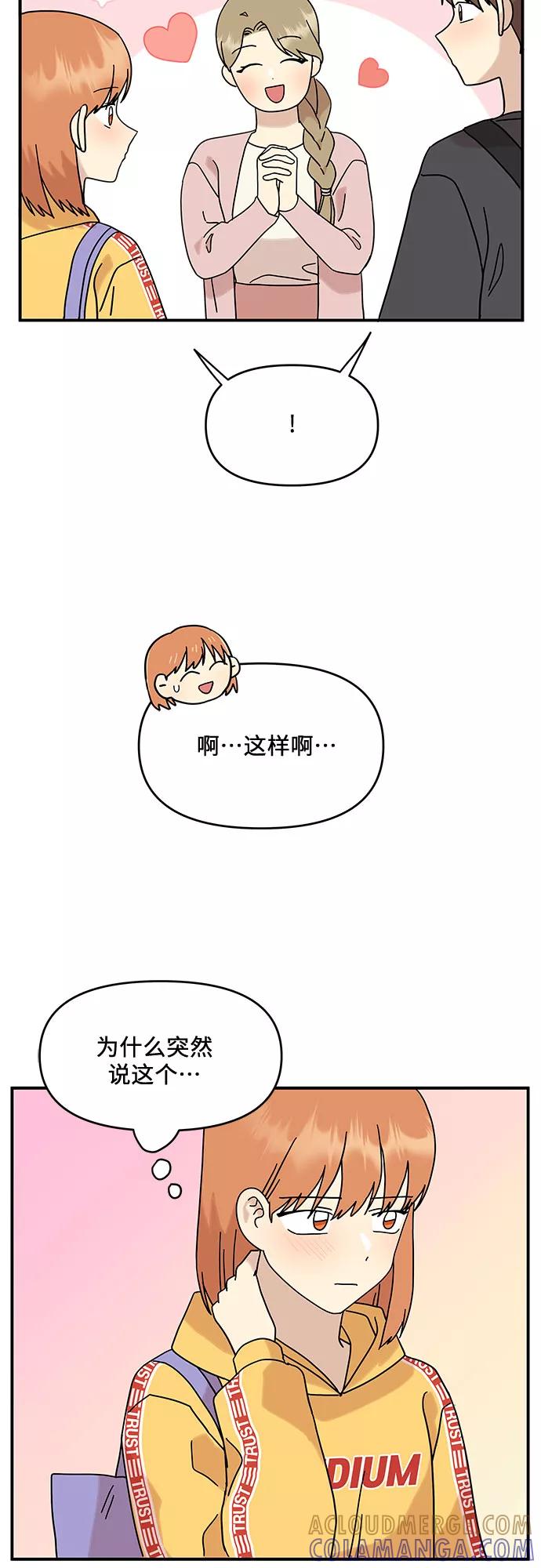 《周边情缘》第29话 第40页