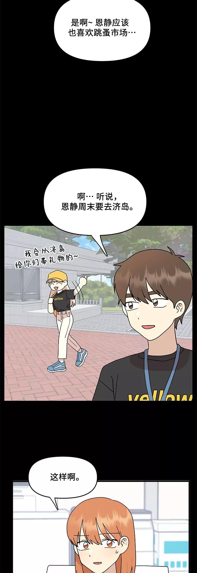 《周边情缘》第29话 第12页