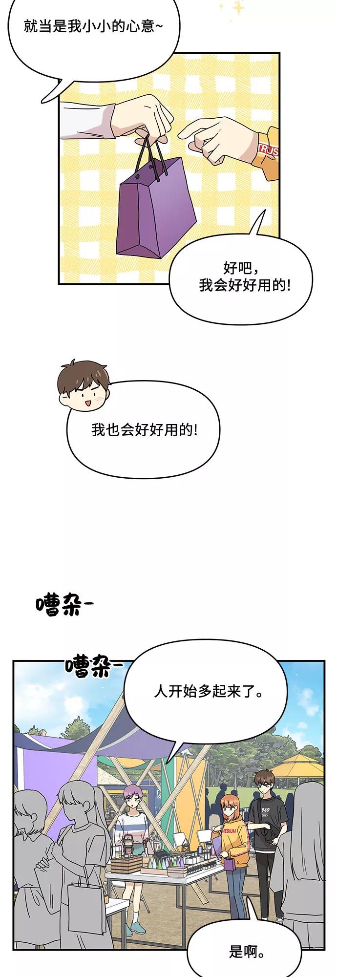 《周边情缘》第29话 第21页