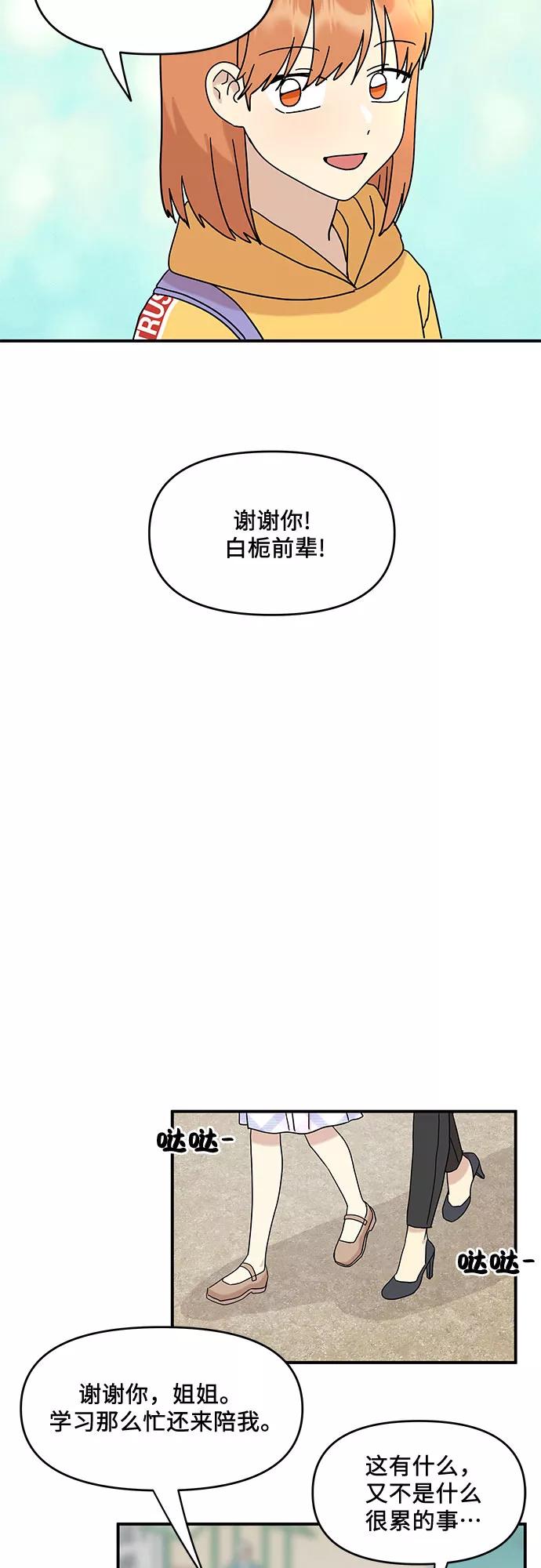 《周边情缘》第29话 第45页