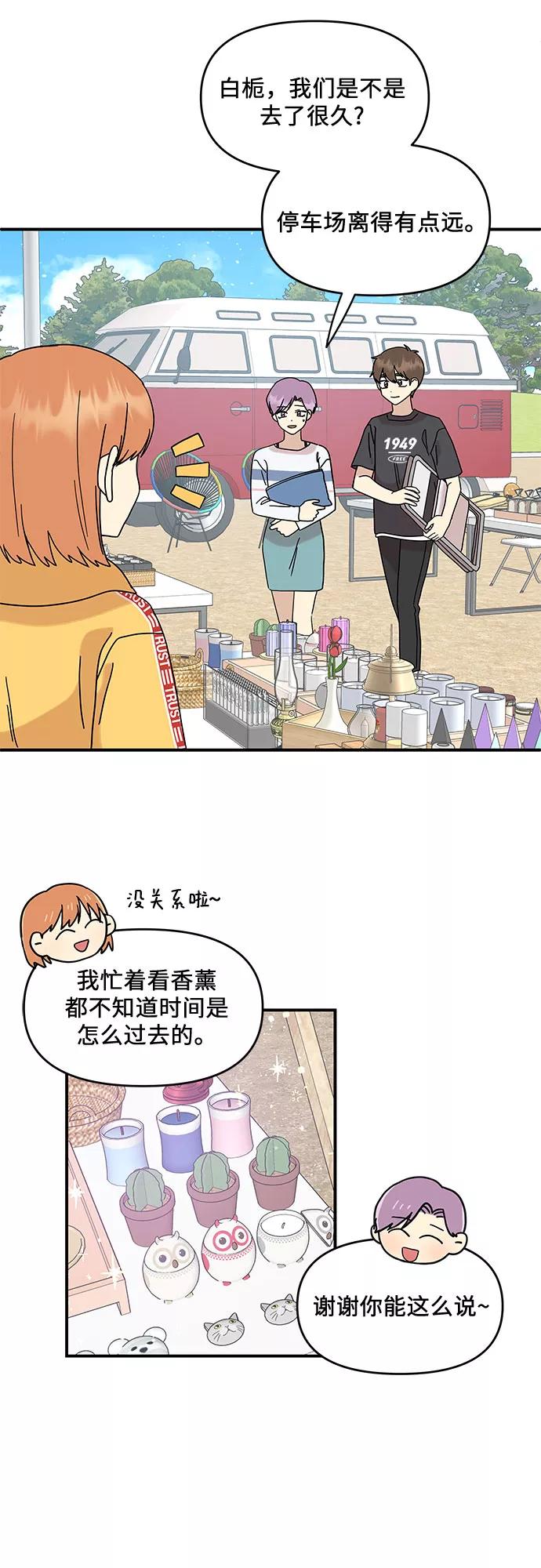 《周边情缘》第29话 第18页