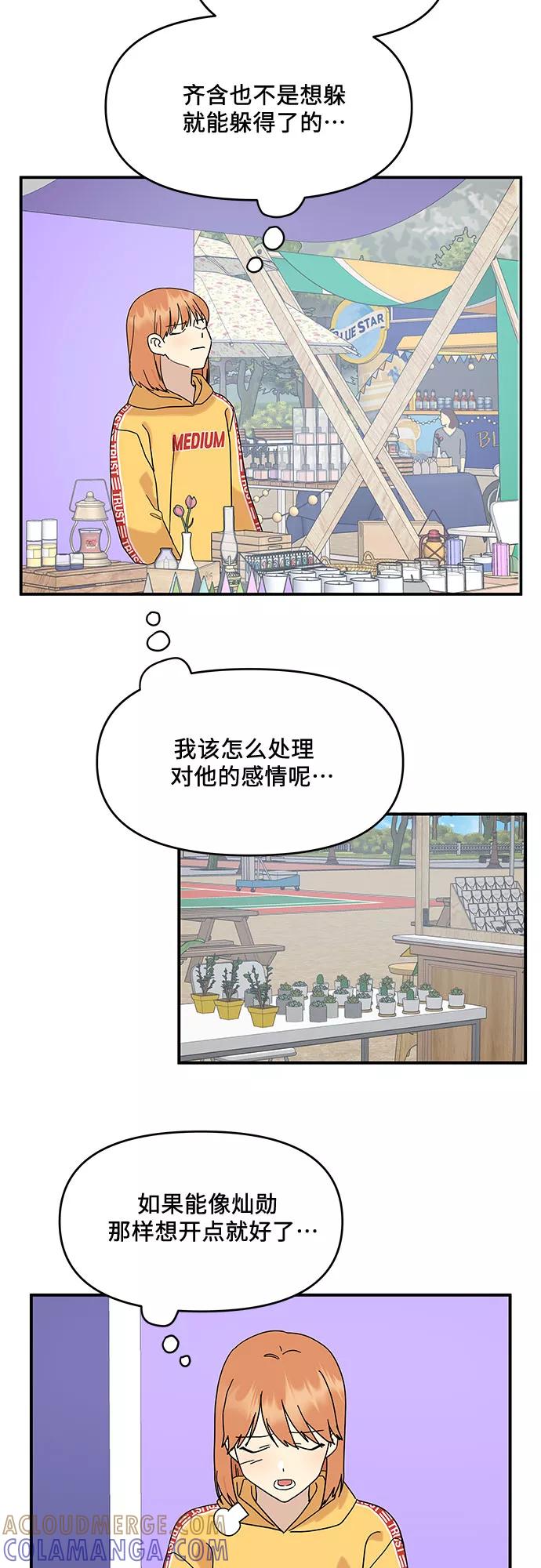 《周边情缘》第29话 第16页