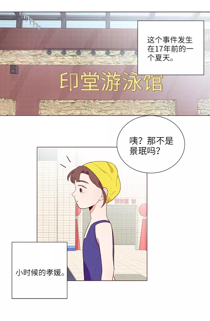 《你还记得吗》第3话 第17页