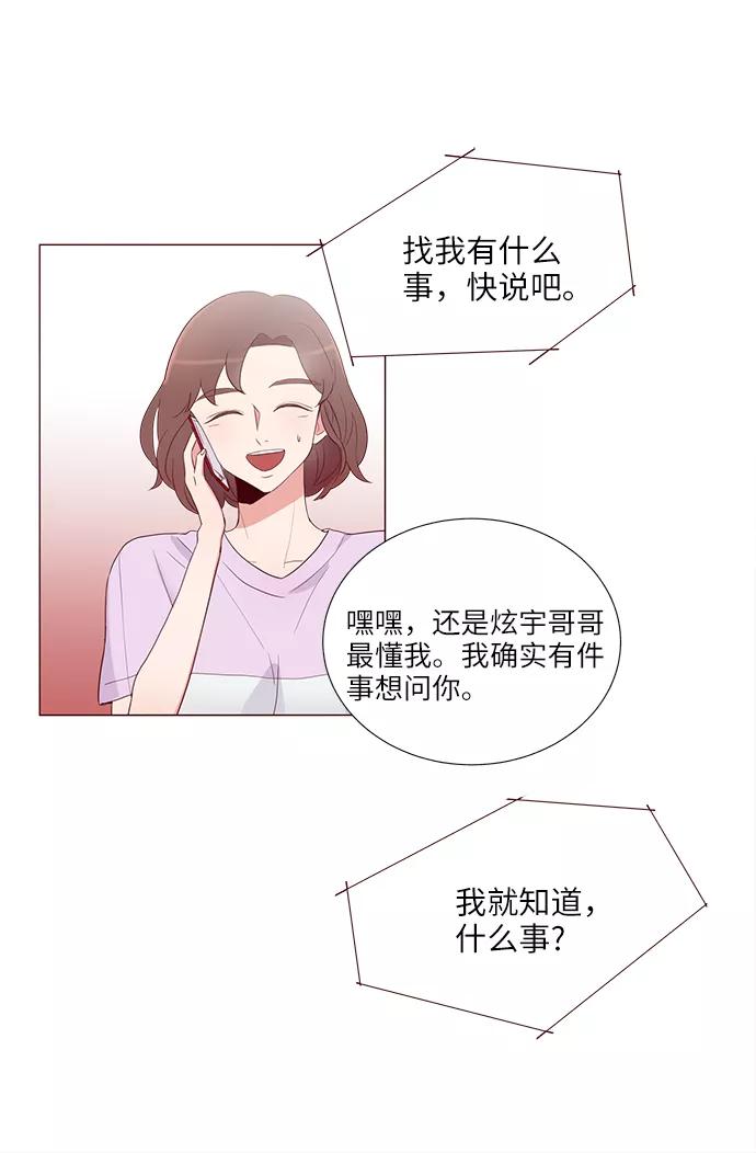 《你还记得吗》第3话 第45页
