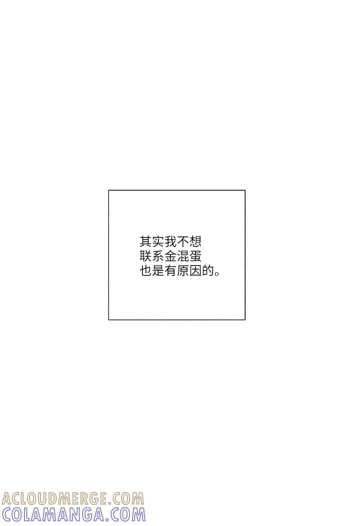 《你还记得吗》第3话 第16页