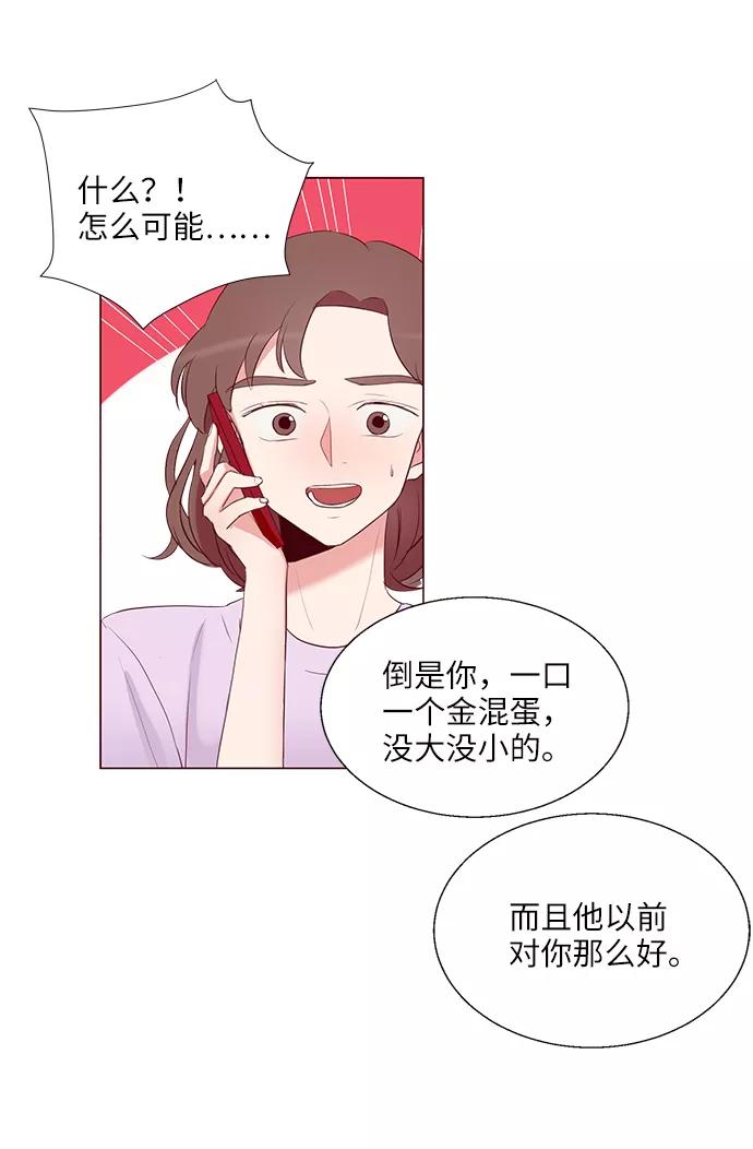 《你还记得吗》第3话 第50页
