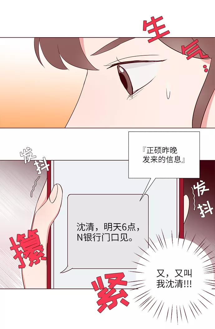 《你还记得吗》第3话 第56页