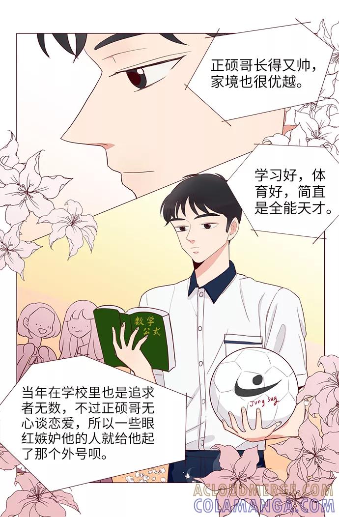 《你还记得吗》第3话 第49页