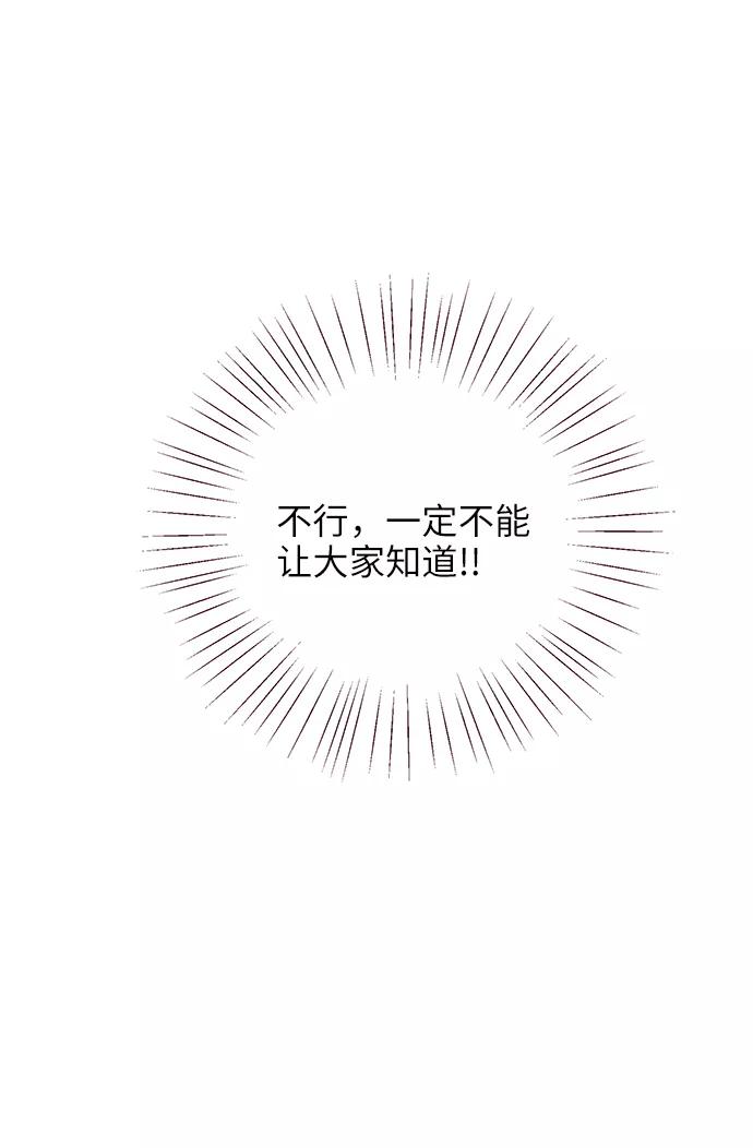 《你还记得吗》第3话 第42页