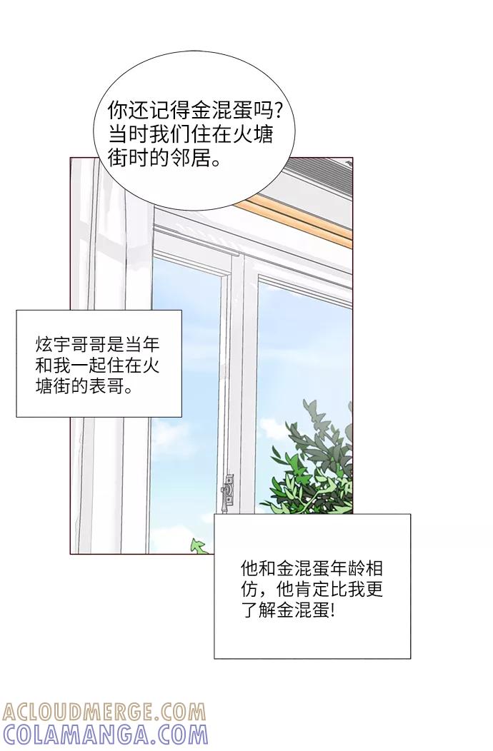 《你还记得吗》第3话 第46页