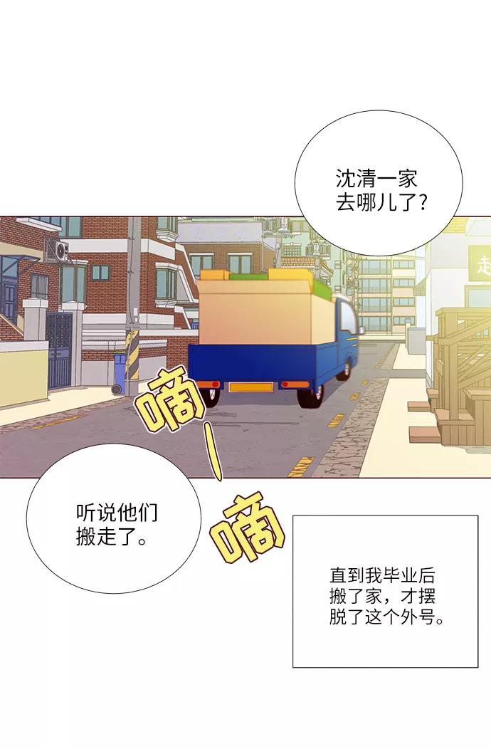 《你还记得吗》第3话 第38页