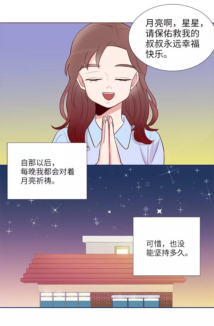 《你还记得吗》第3话 第23页