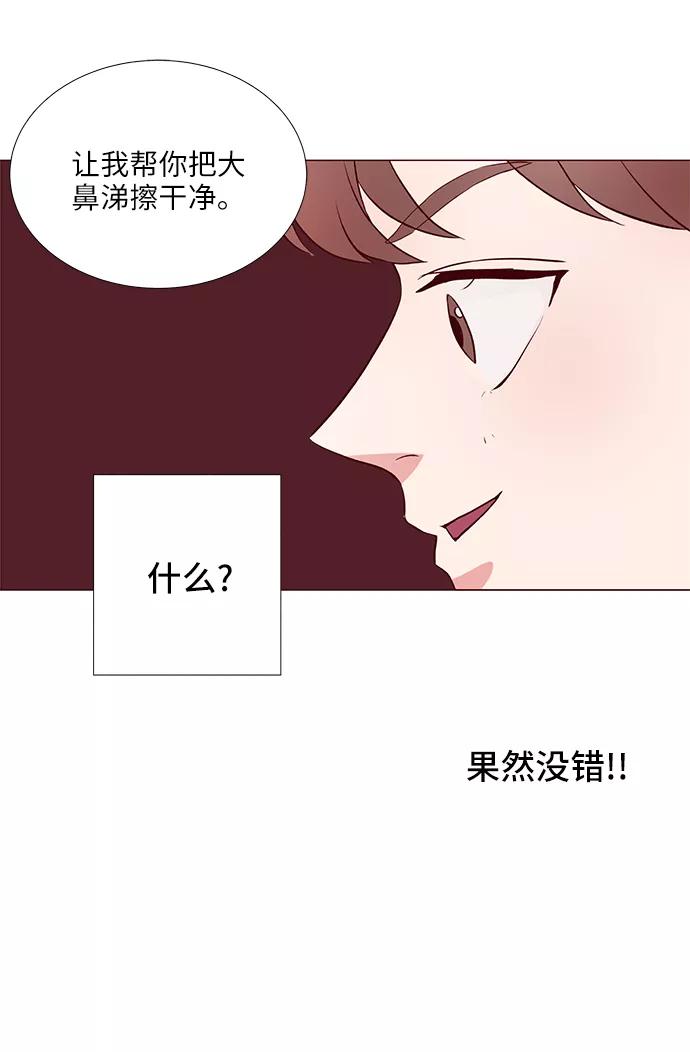 《你还记得吗》第3话 第53页