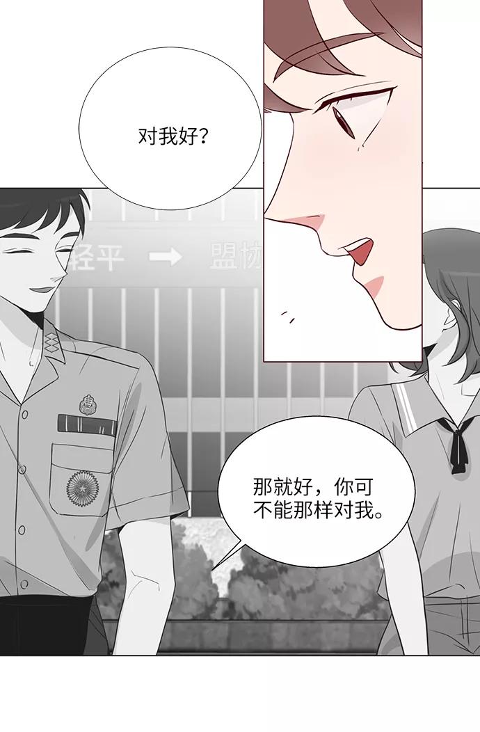 《你还记得吗》第3话 第51页
