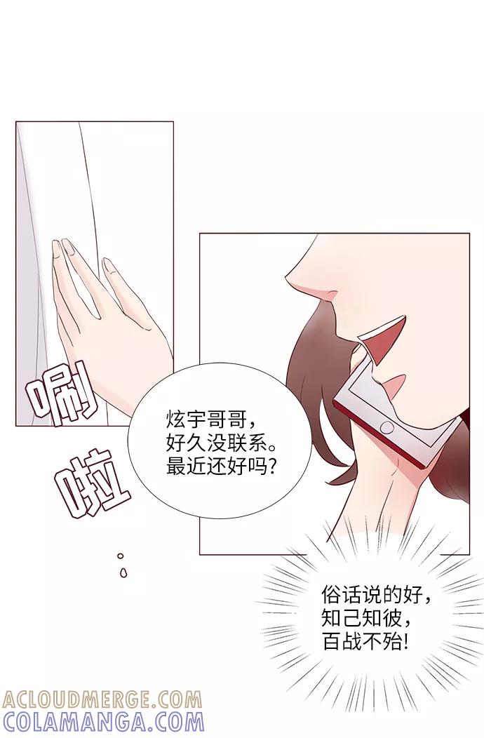 《你还记得吗》第3话 第43页
