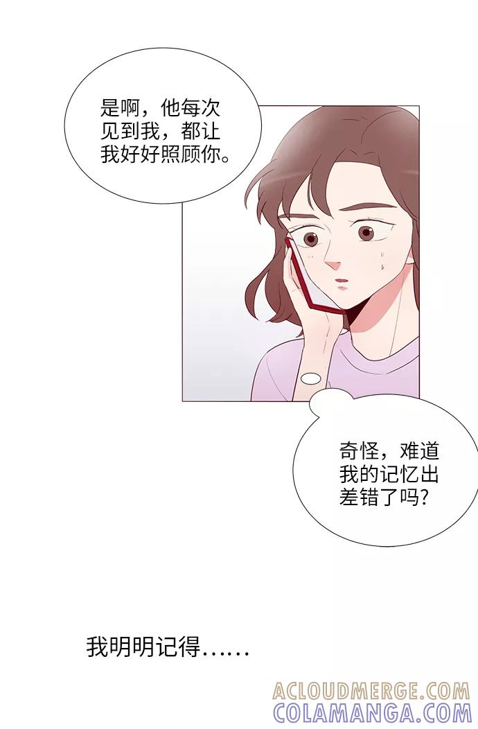 《你还记得吗》第3话 第52页