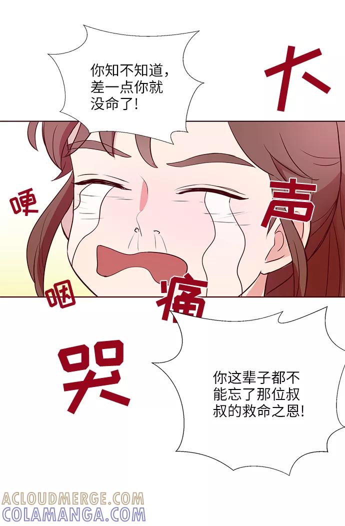 《你还记得吗》第3话 第22页