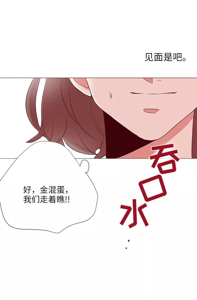 《你还记得吗》第3话 第57页